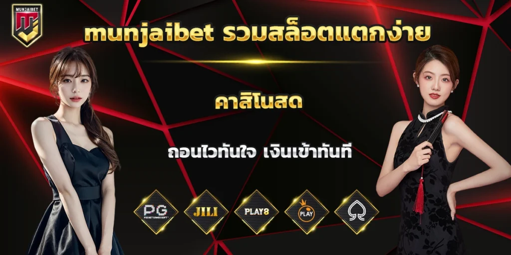 munjaibet